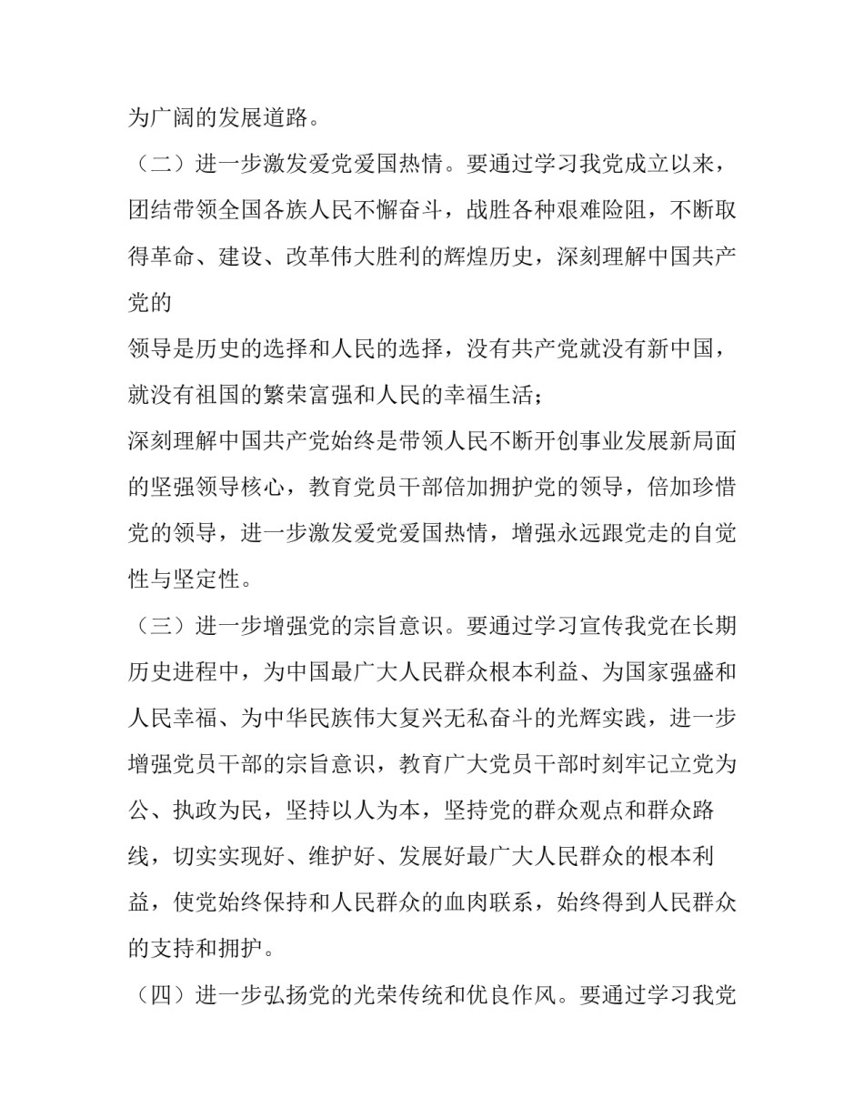 党史学校心得体会和感想 学党史心得体会中学(二篇)_第3页