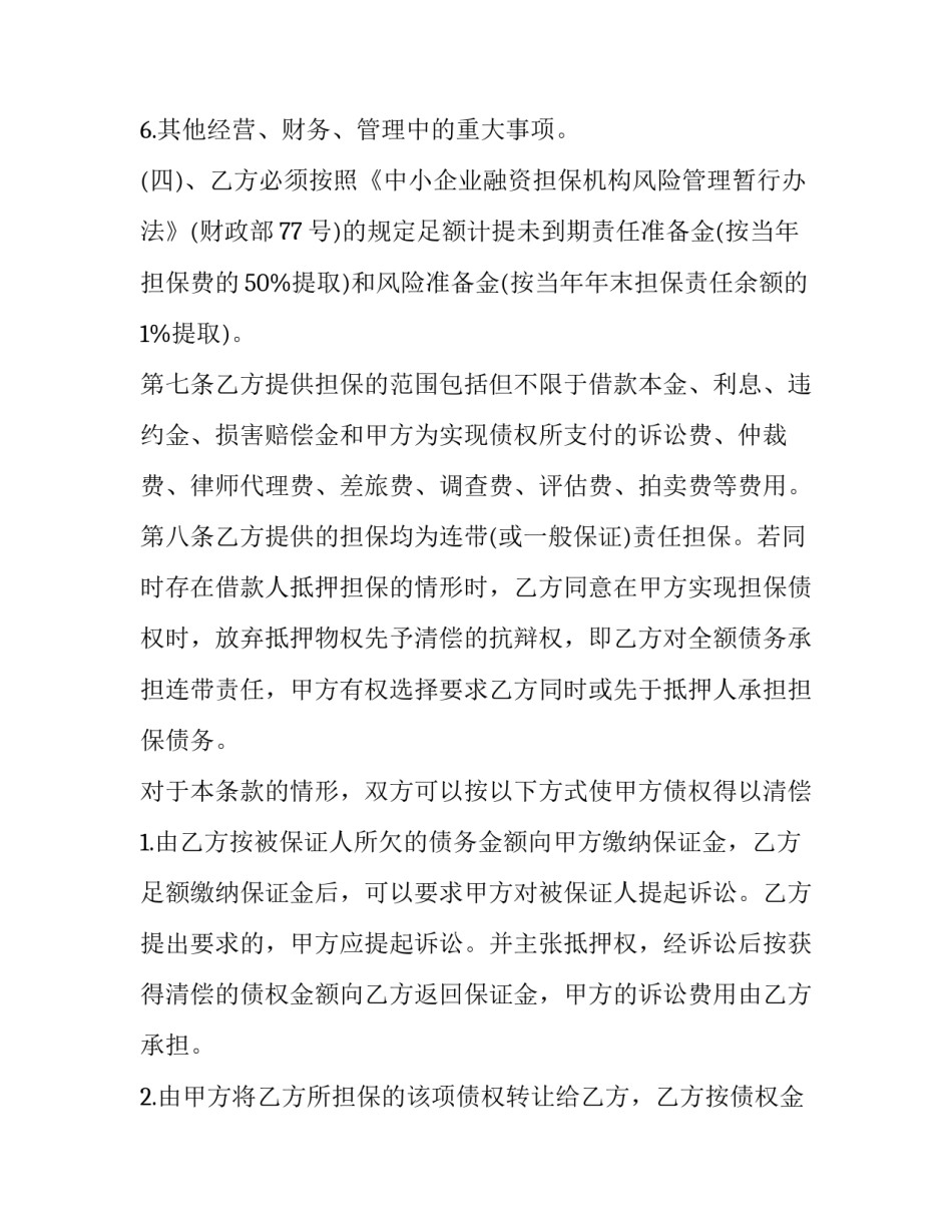 2023年银企业务合作协议 银企合作协议书(15篇)_第3页