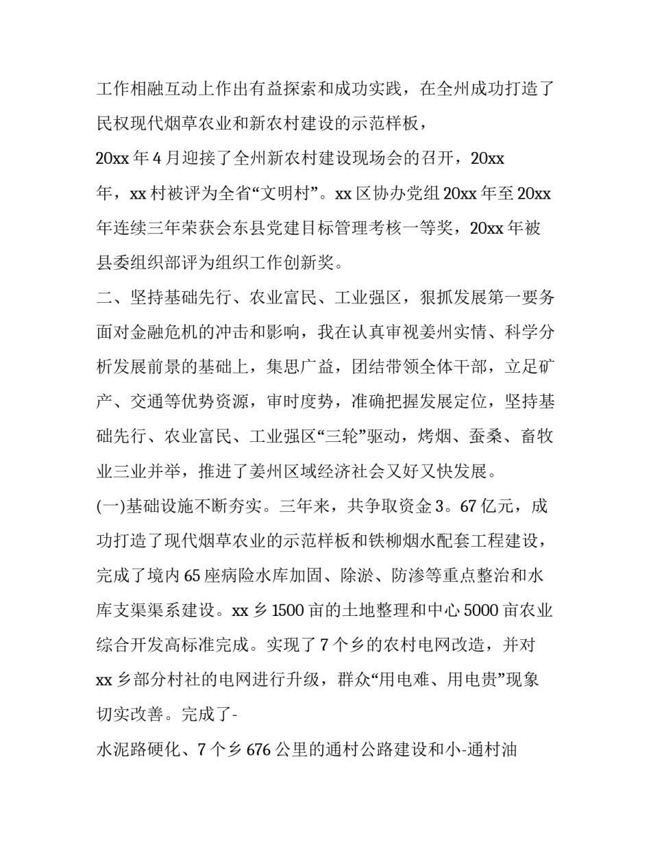 基层书记基层治理心得体会及感悟 基层党书记培训心得体会(八篇)_第2页
