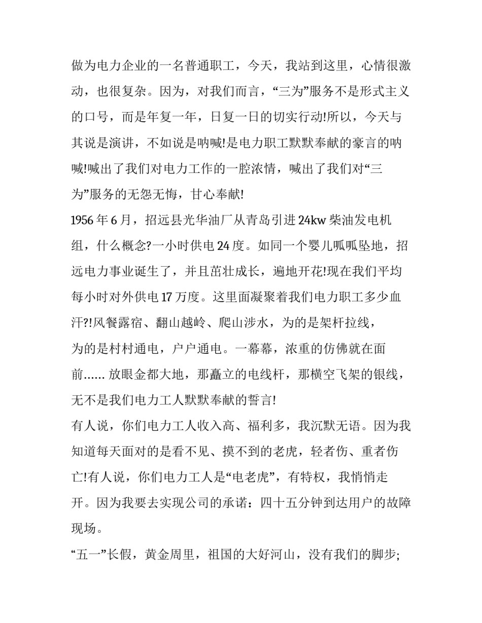 2023年电力企业爱岗敬业的演讲稿 爱岗敬业演讲稿200字(十一篇)_第2页