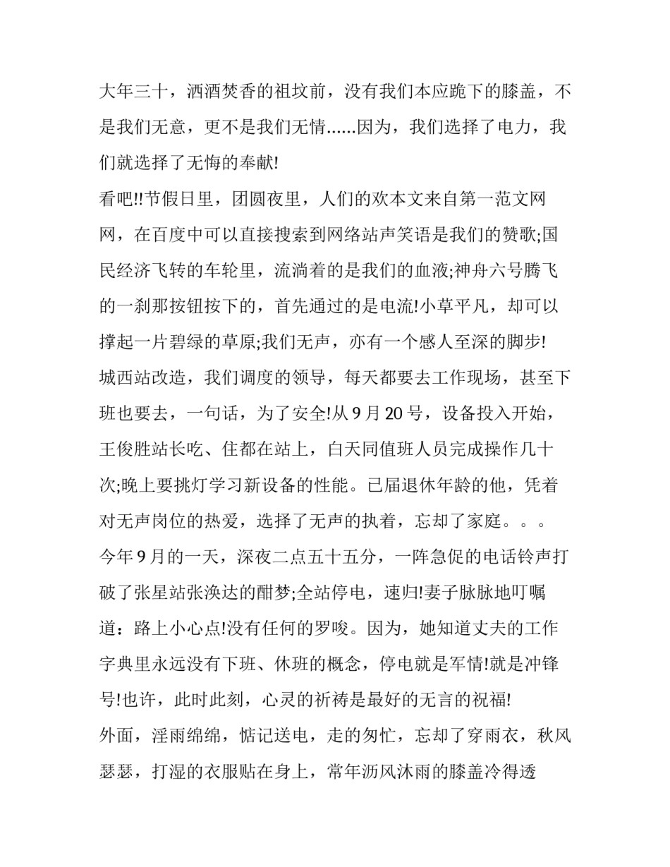 2023年电力企业爱岗敬业的演讲稿 爱岗敬业演讲稿200字(十一篇)_第3页