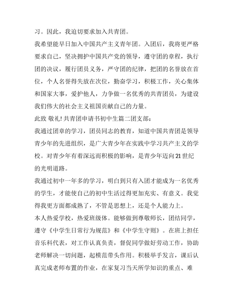 共青团申请书初中生(5篇)_第2页