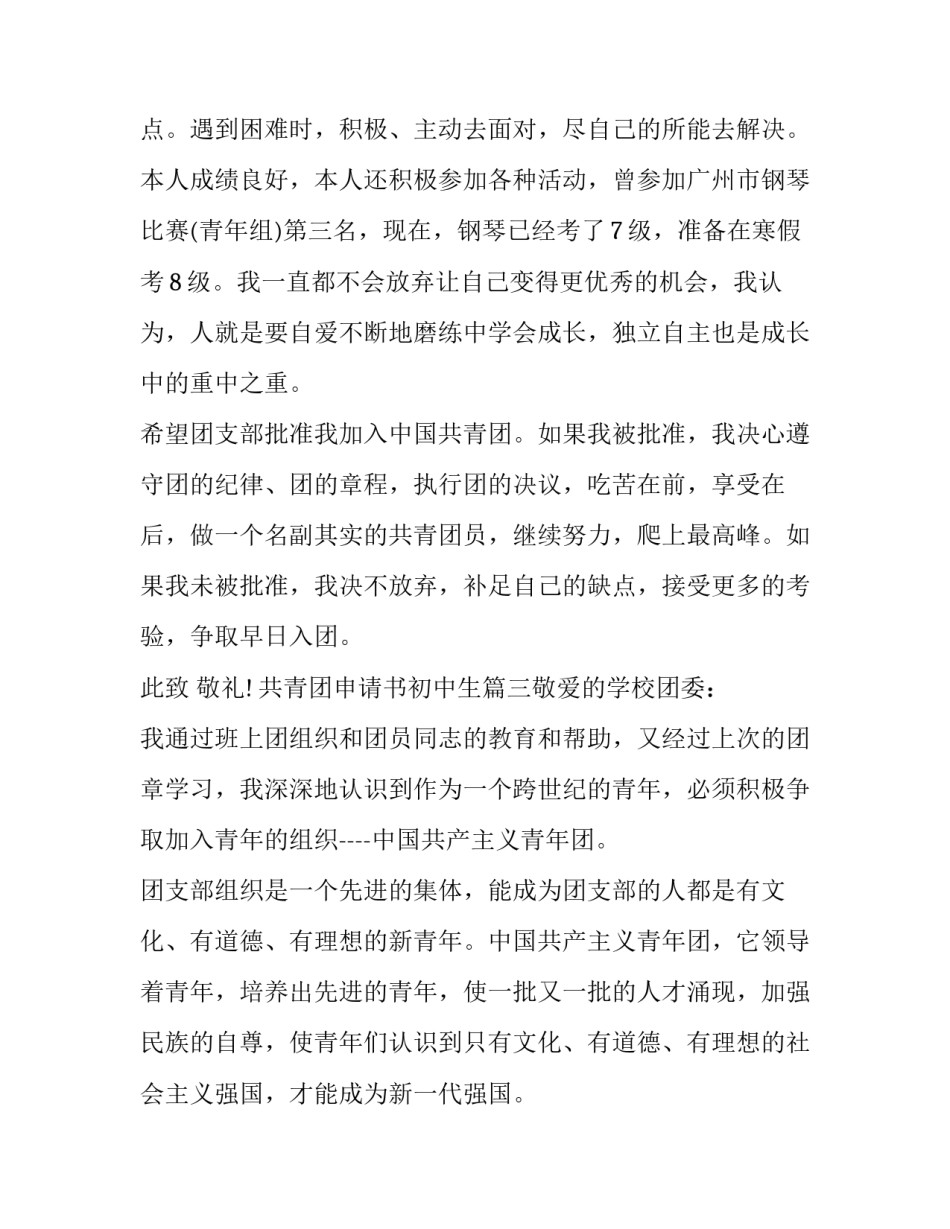 共青团申请书初中生(5篇)_第3页