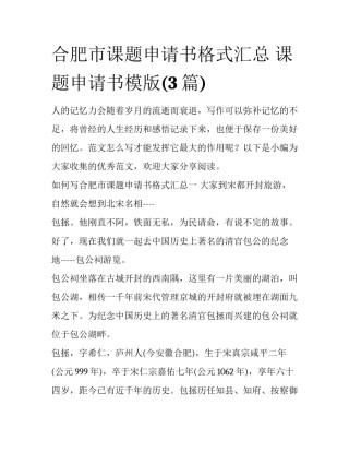 合肥市课题申请书格式汇总 课题申请书模版(3篇)