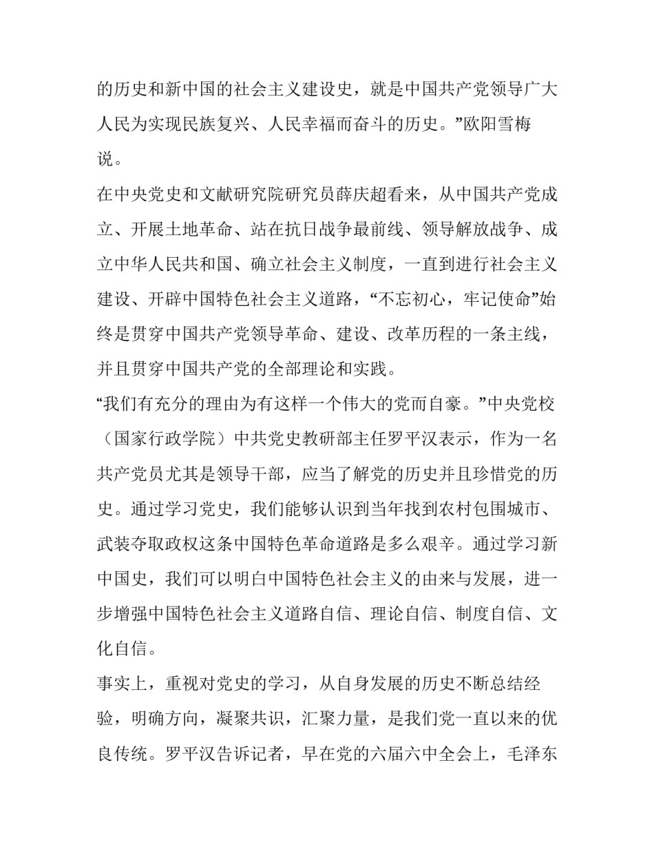 关于党史心得体会的怎么写(七篇)_第2页