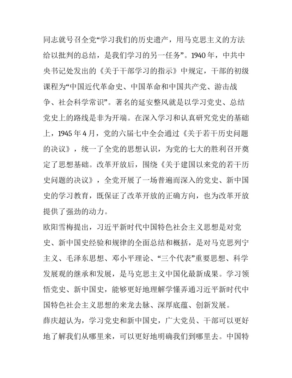 关于党史心得体会的怎么写(七篇)_第3页