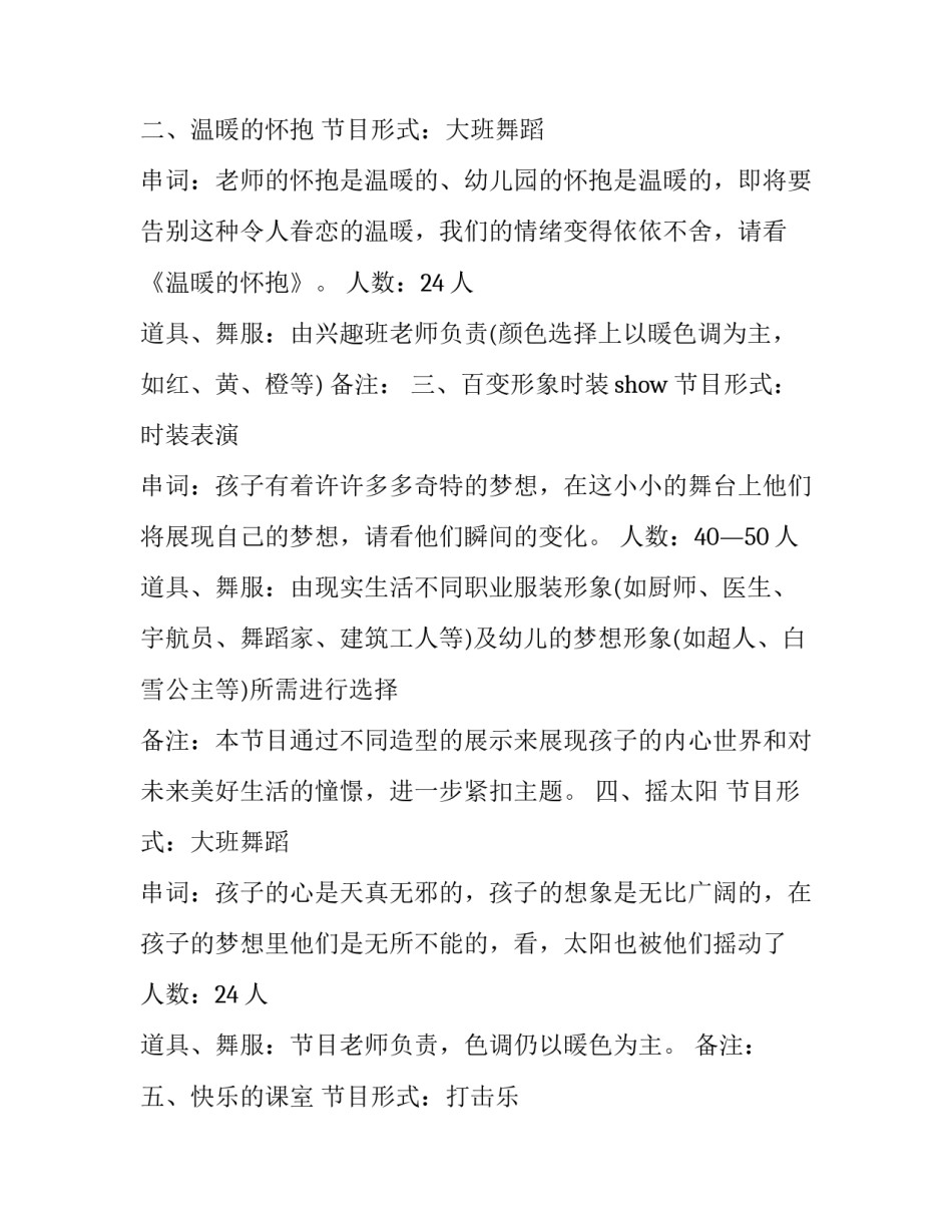最新幼儿园毕业典礼策划方案流程 幼儿园毕业典礼策划方案及流程(二十八篇)_第2页