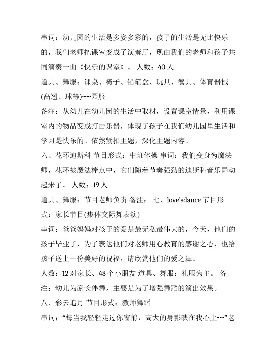 最新幼儿园毕业典礼策划方案流程 幼儿园毕业典礼策划方案及流程(二十八篇)_第3页