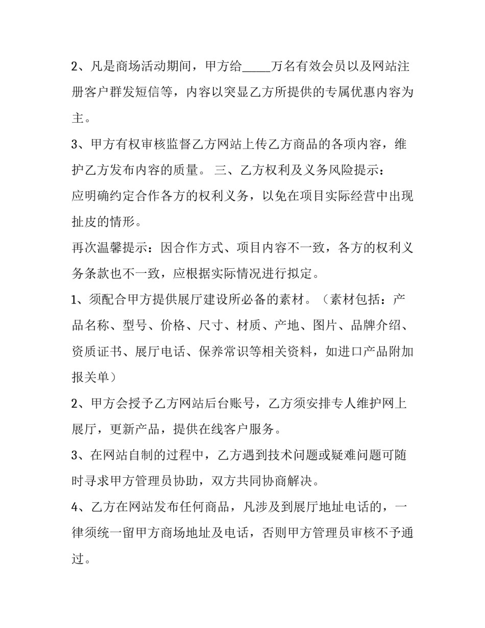 网上商城合作协议书 商城购买协议(5篇)_第2页