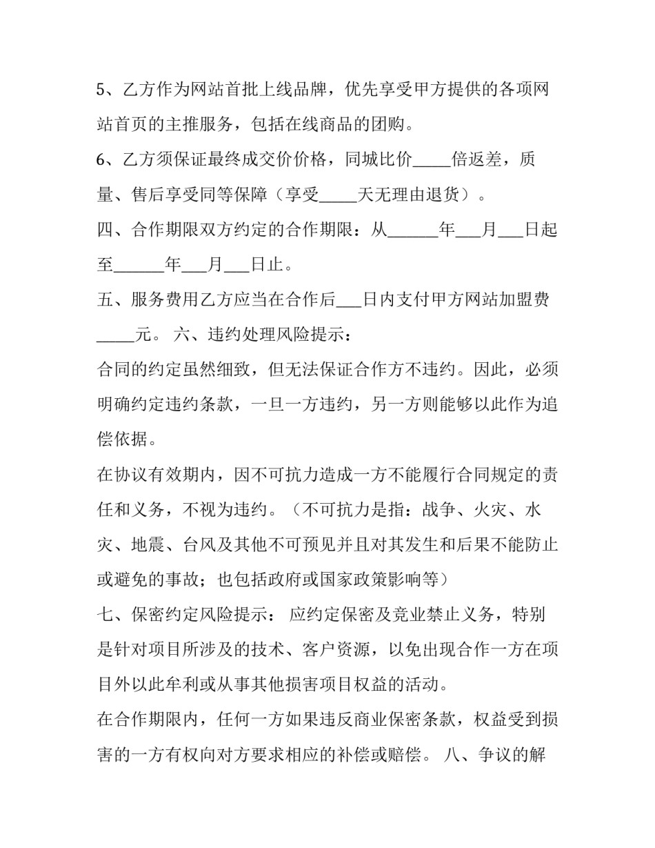 网上商城合作协议书 商城购买协议(5篇)_第3页