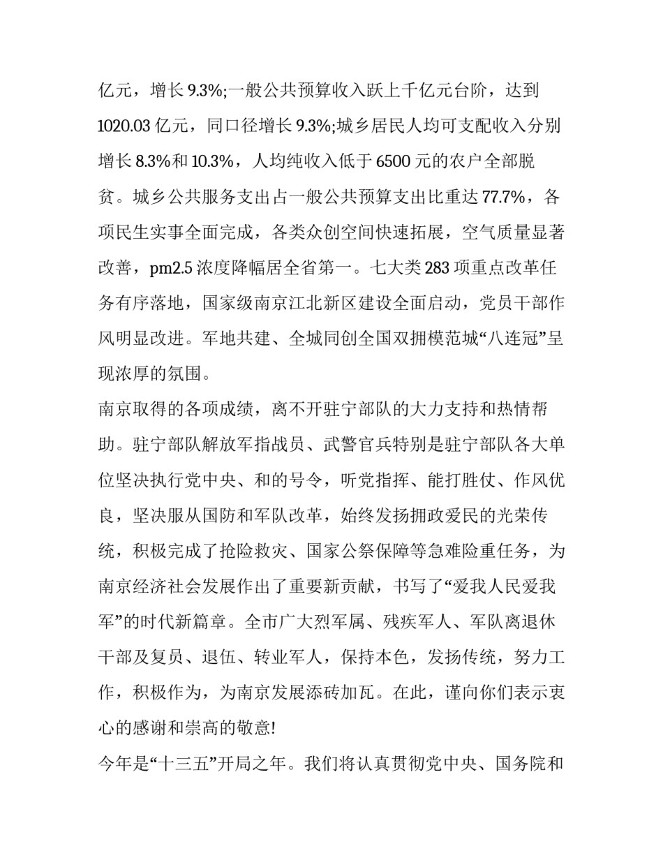 部队营区变化心得体会精选 部队营在前沿心得体会(6篇)_第2页