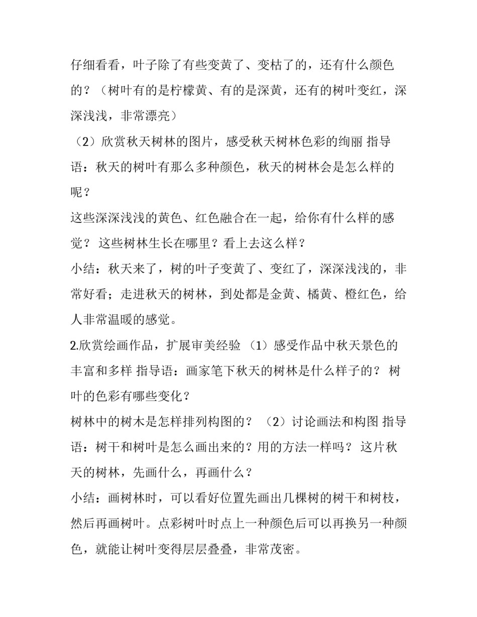 幼儿美术活动方案精华篇 幼儿园美术活动方案(3篇)_第2页