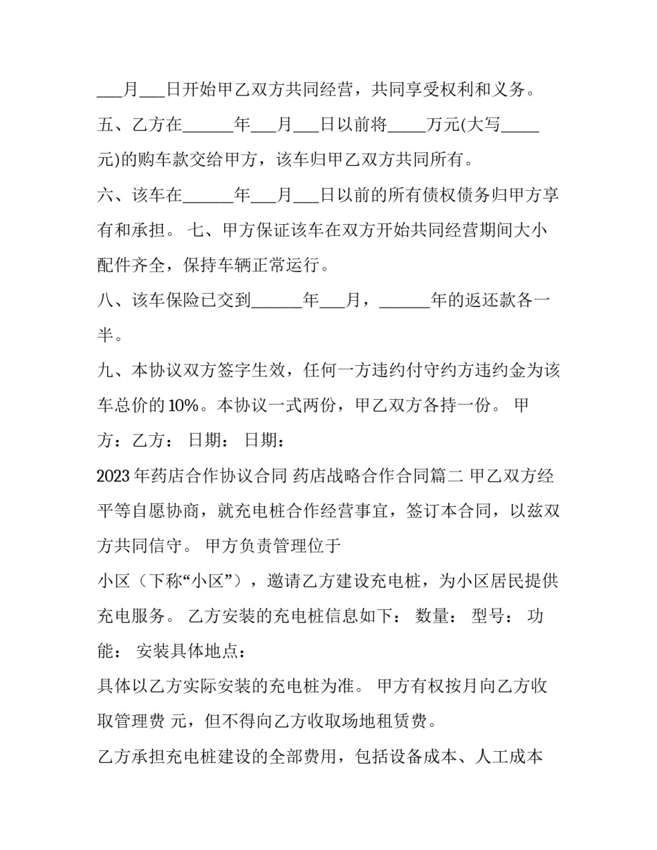 2023年药店合作协议合同 药店战略合作合同(三篇)_第2页