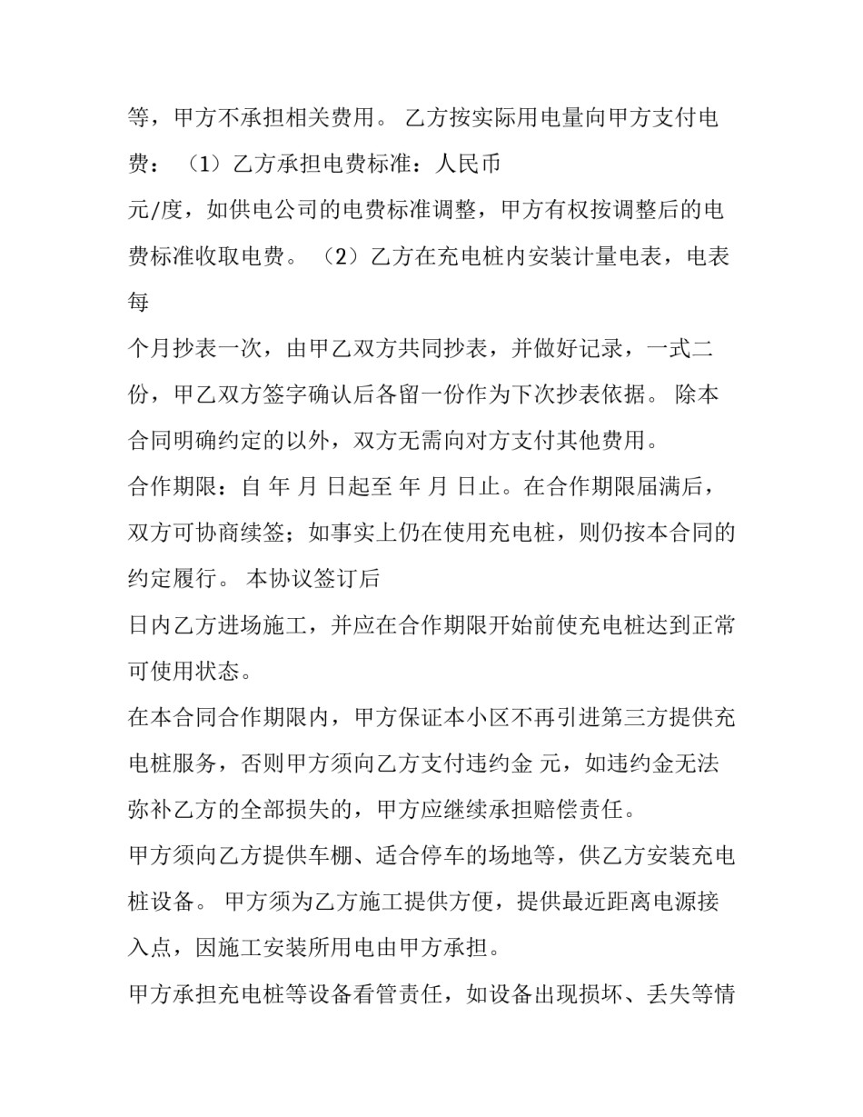 2023年药店合作协议合同 药店战略合作合同(三篇)_第3页