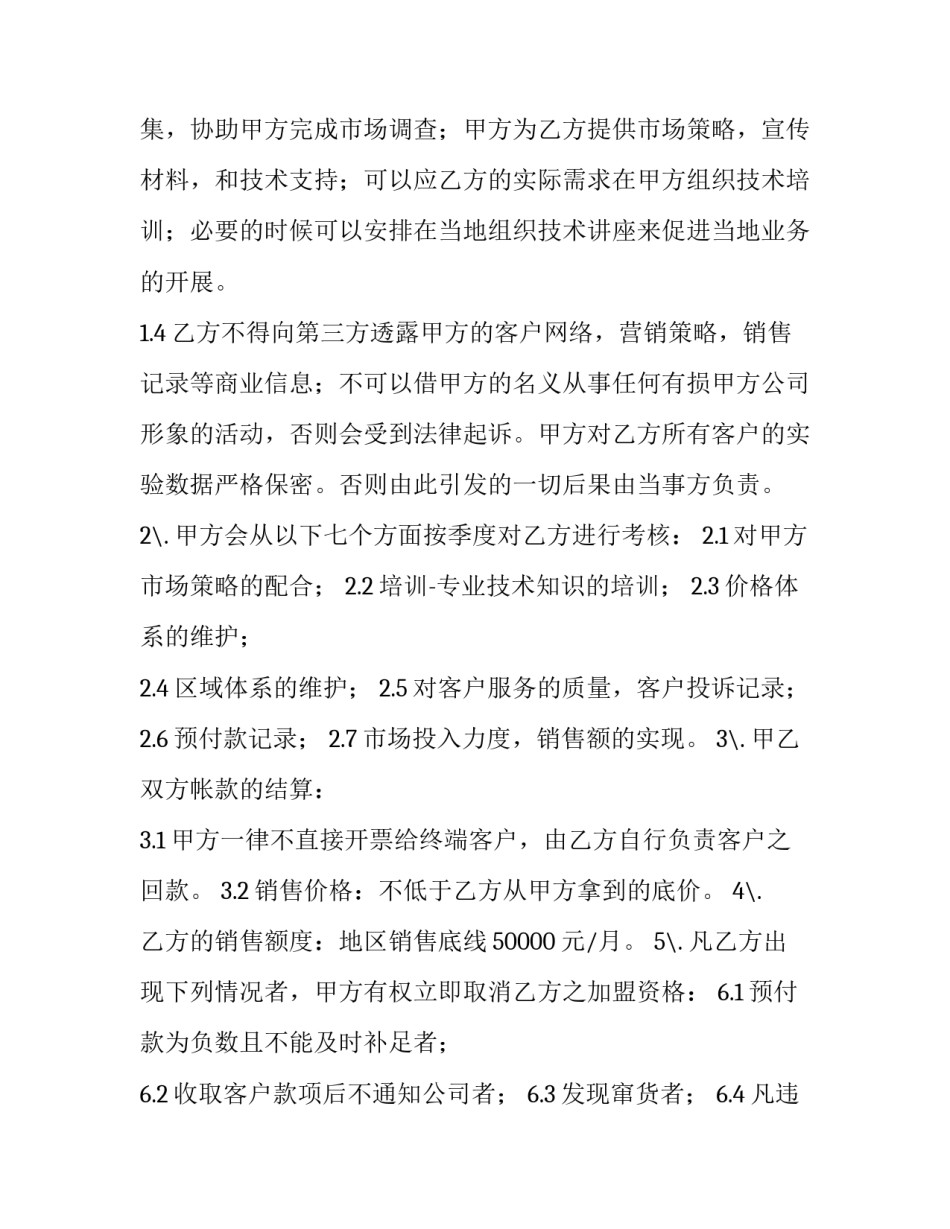 协议书封塑如何写 包装协议书(七篇)_第2页