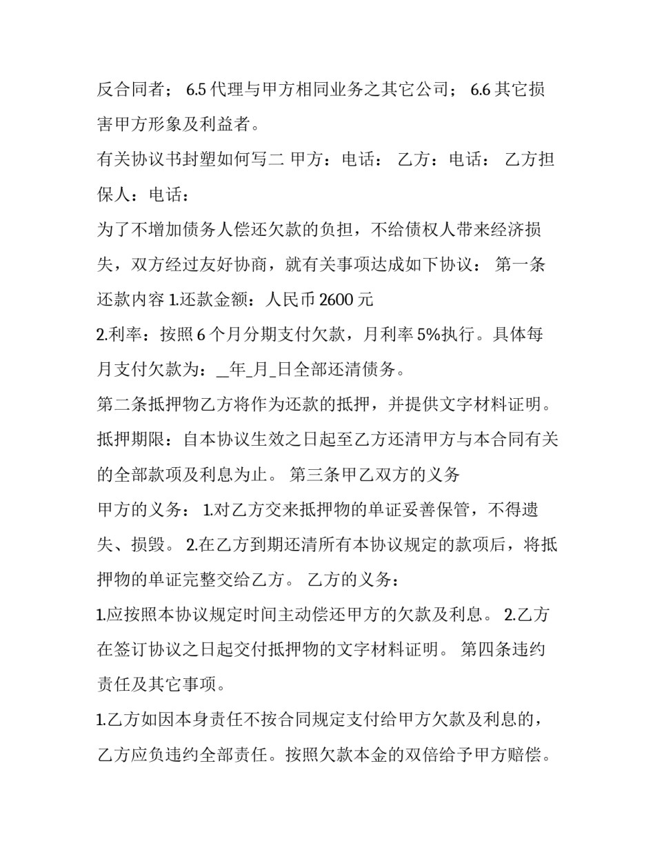 协议书封塑如何写 包装协议书(七篇)_第3页