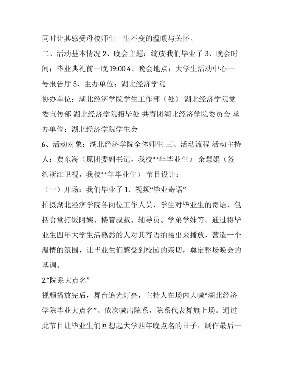 毕业晚会策划书前言(26篇)_第2页