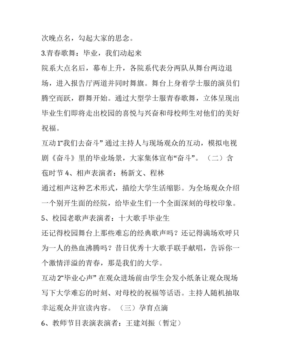 毕业晚会策划书前言(26篇)_第3页