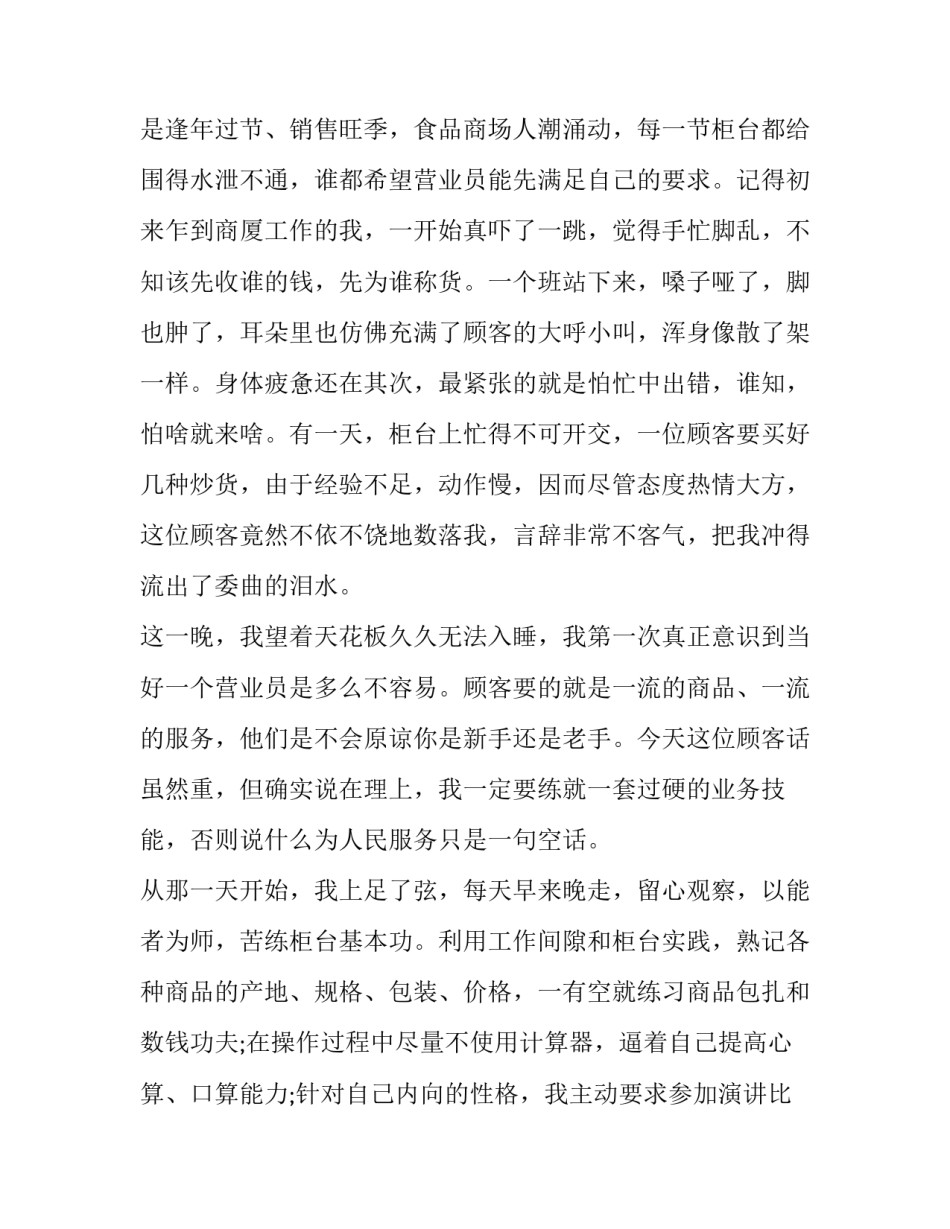 营业员爱岗敬业的演讲稿 商场营业员爱岗敬业演讲稿(9篇)_第2页