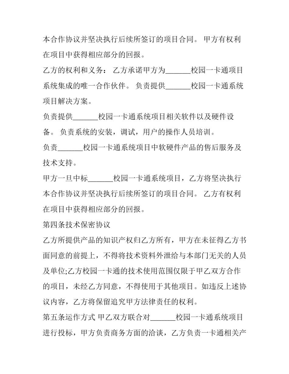 分院招生项目长期合作协议书 招生服务合作协议合同(三篇)_第2页