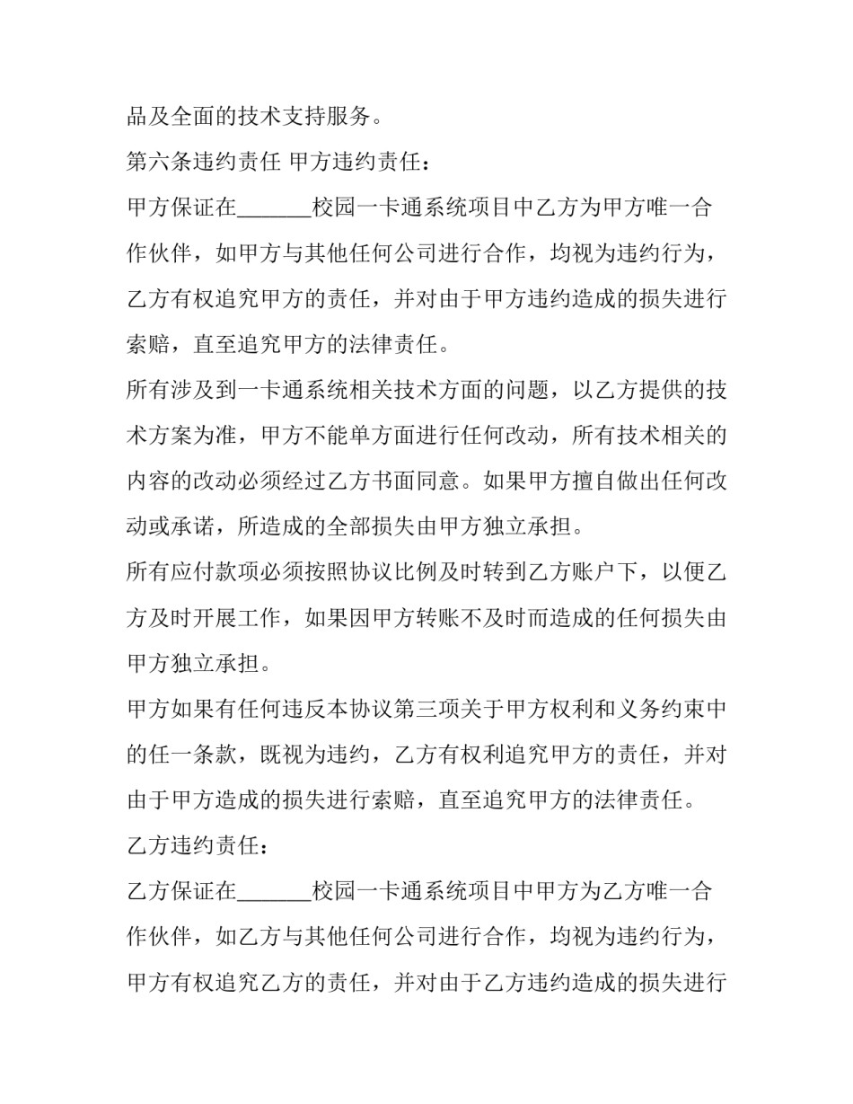 分院招生项目长期合作协议书 招生服务合作协议合同(三篇)_第3页