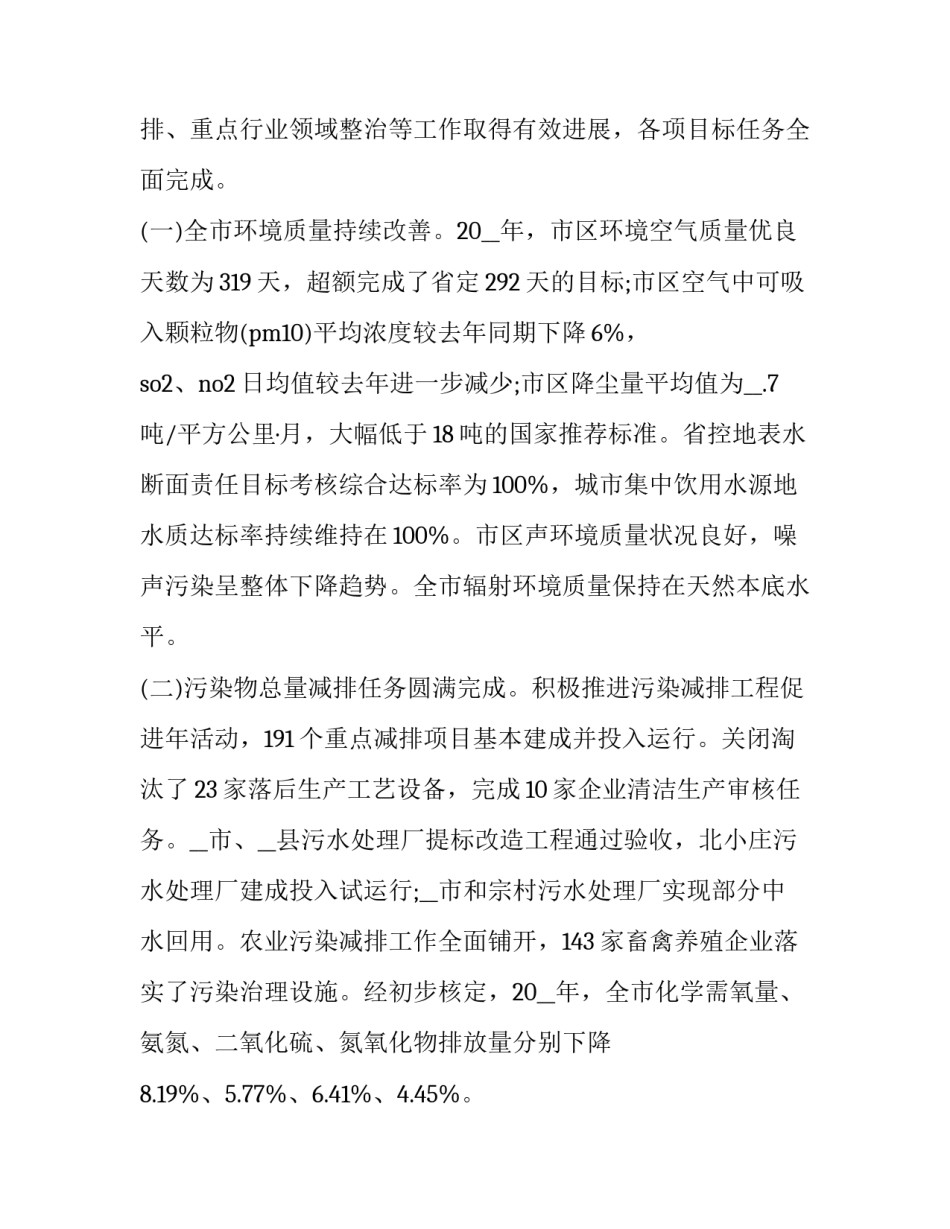 环保督察反馈问题心得体会精选 环保督察反馈问题整改情况汇报(五篇)_第2页