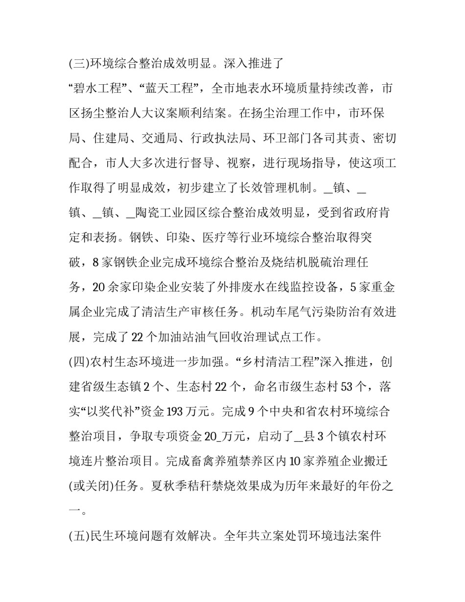 环保督察反馈问题心得体会精选 环保督察反馈问题整改情况汇报(五篇)_第3页