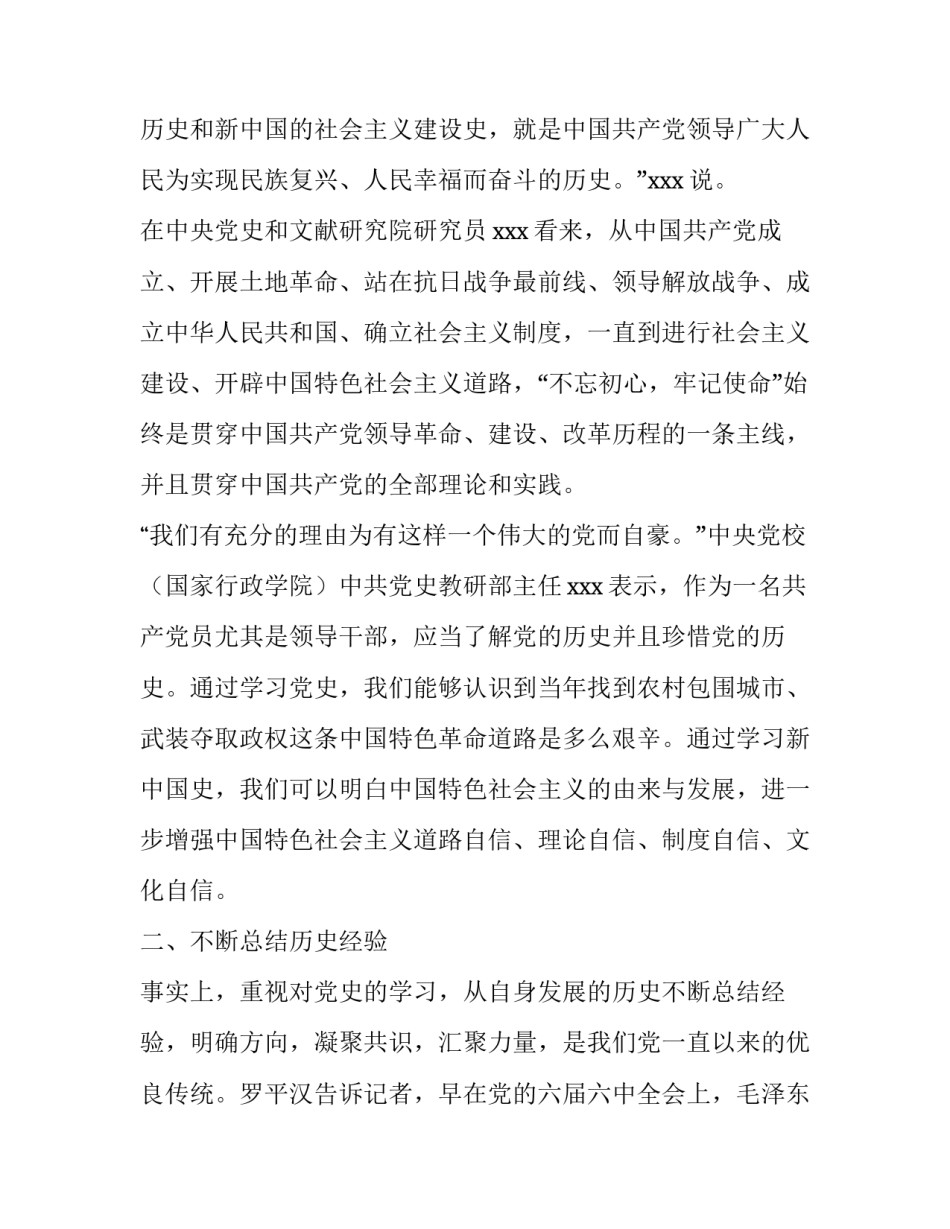 党史年志6月心得体会精选 五月份党史心得(9篇)_第2页