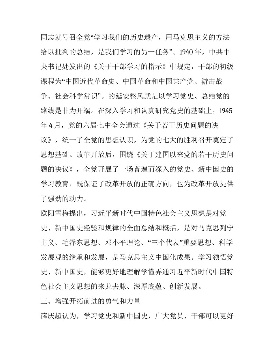 党史年志6月心得体会精选 五月份党史心得(9篇)_第3页
