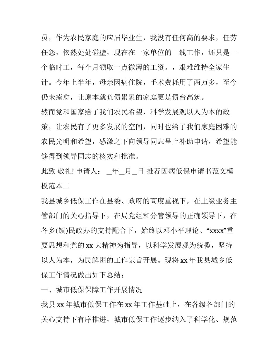 因病低保申请书范文模板范本 因病低保申请书范文模板范本图片(二篇)_第2页