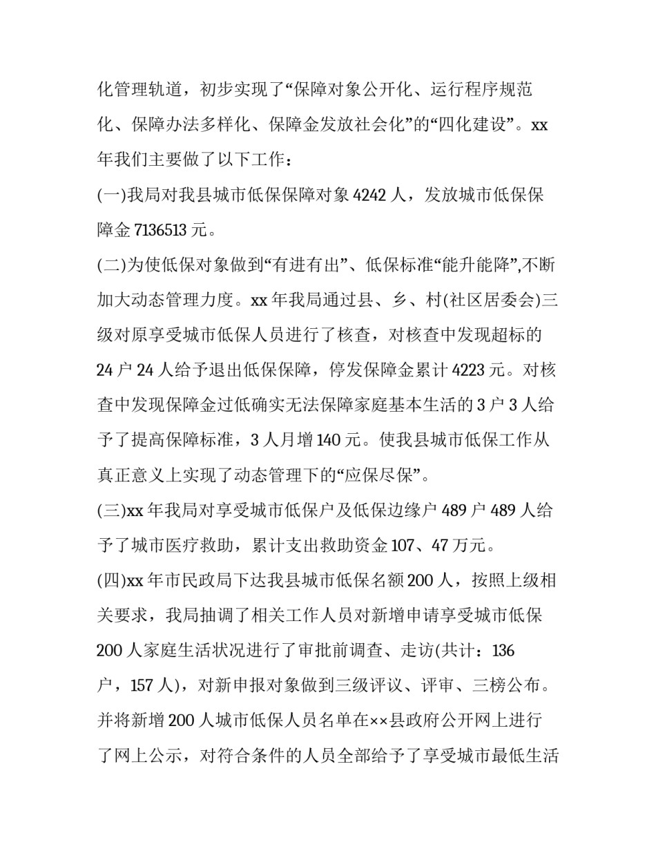 因病低保申请书范文模板范本 因病低保申请书范文模板范本图片(二篇)_第3页