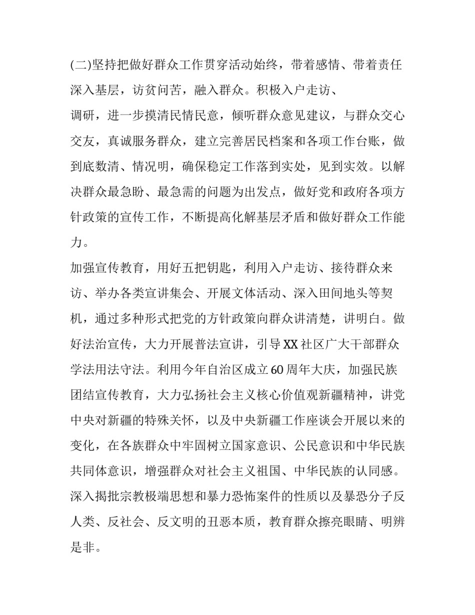 访惠聚工作队2020年工作计划_2019访惠聚工作计划_第2页