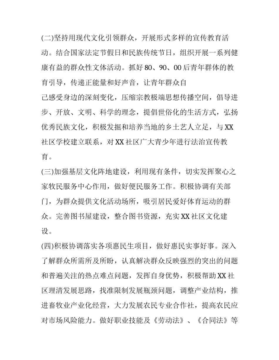 访惠聚工作队2020年工作计划_2019访惠聚工作计划_第3页