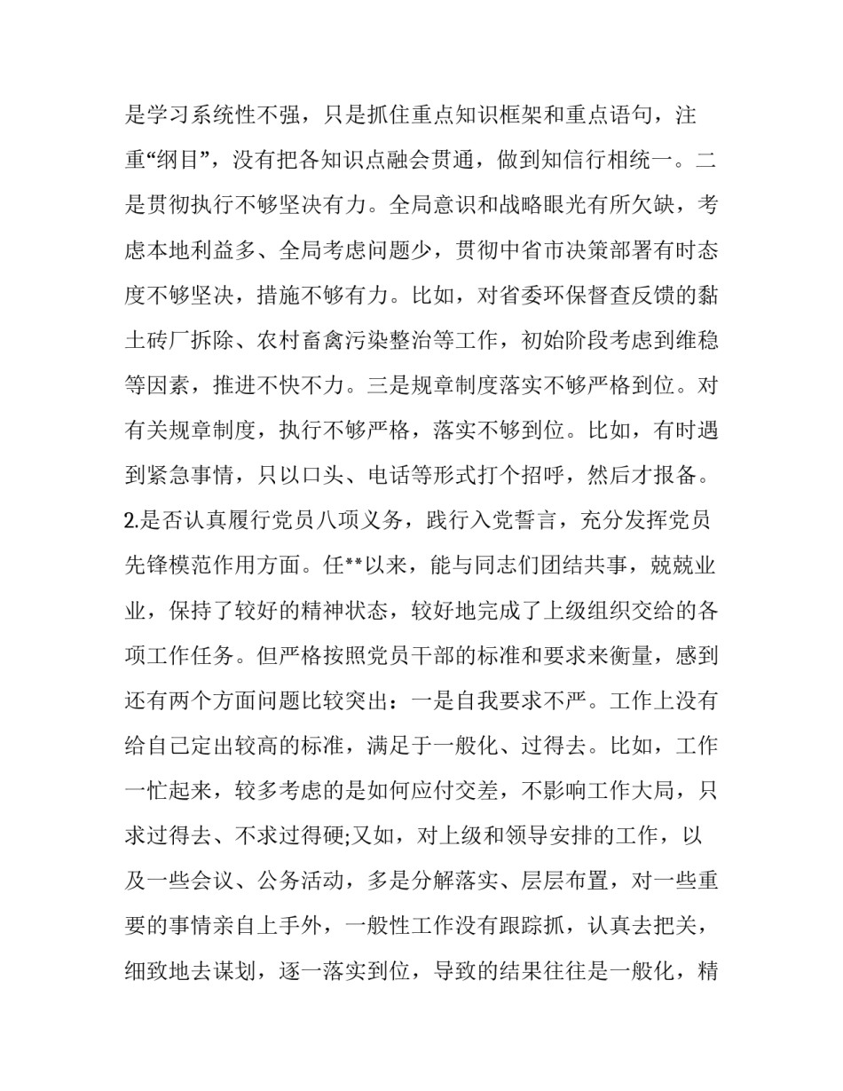 【机关事业党员对照党章党规找差距问题（十八个是否）检视及整改措施(范文)】 党章党规_第1页