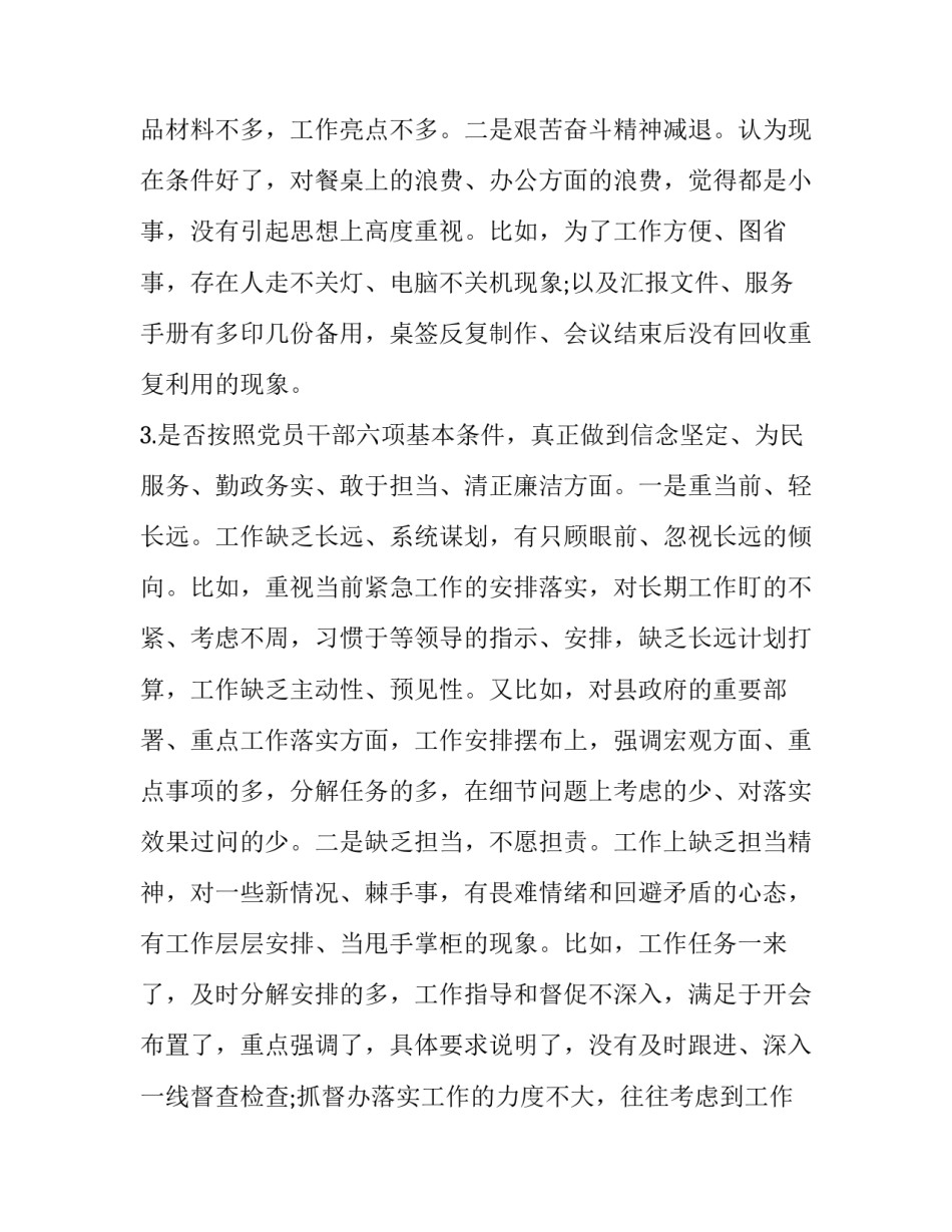 【机关事业党员对照党章党规找差距问题（十八个是否）检视及整改措施(范文)】 党章党规_第2页