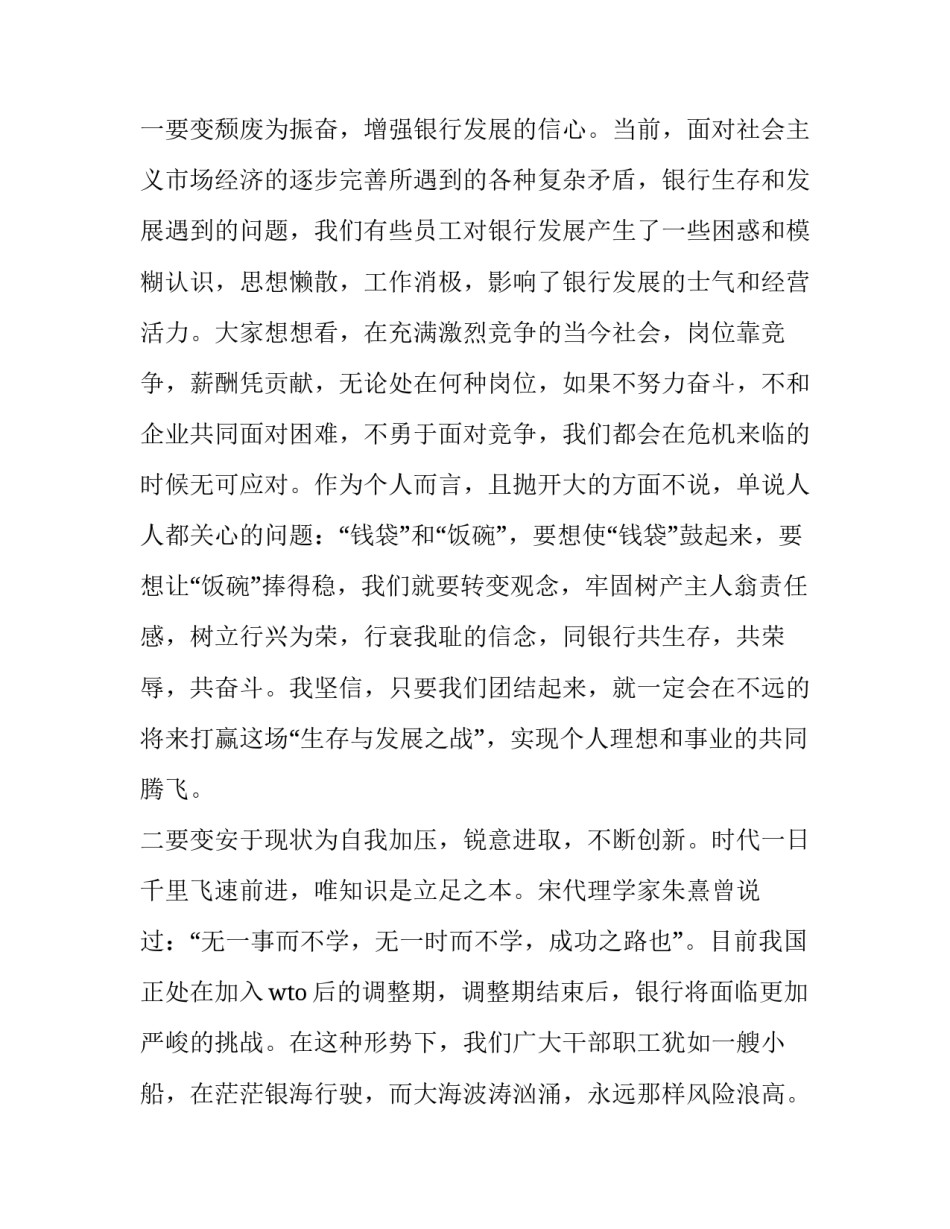 银行员工奉献演讲稿优质 银行员工奉献演讲稿优质文章_第2页