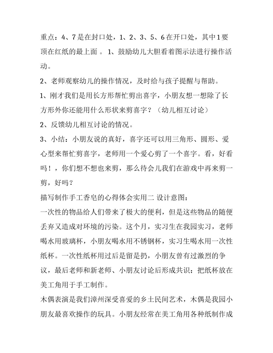 制作手工香皂的心得体会实用 做香皂的心得体会(二篇)_第2页