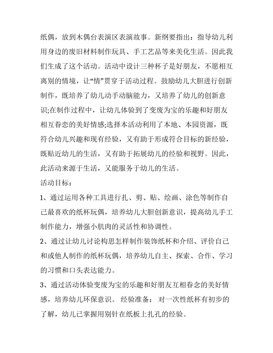 制作手工香皂的心得体会实用 做香皂的心得体会(二篇)_第3页