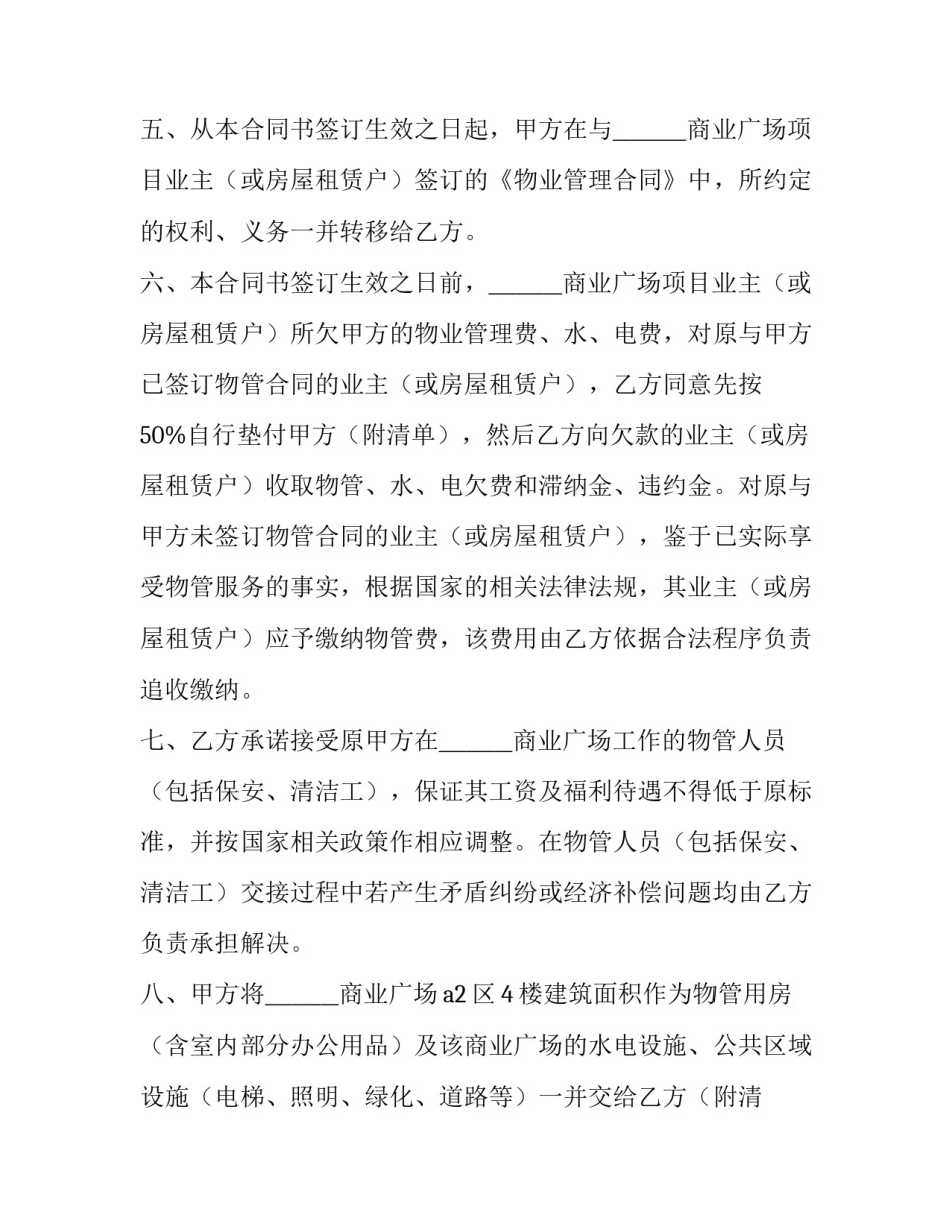 政府物业租赁申请书 政府物业租赁申请书模板(四篇)_第2页