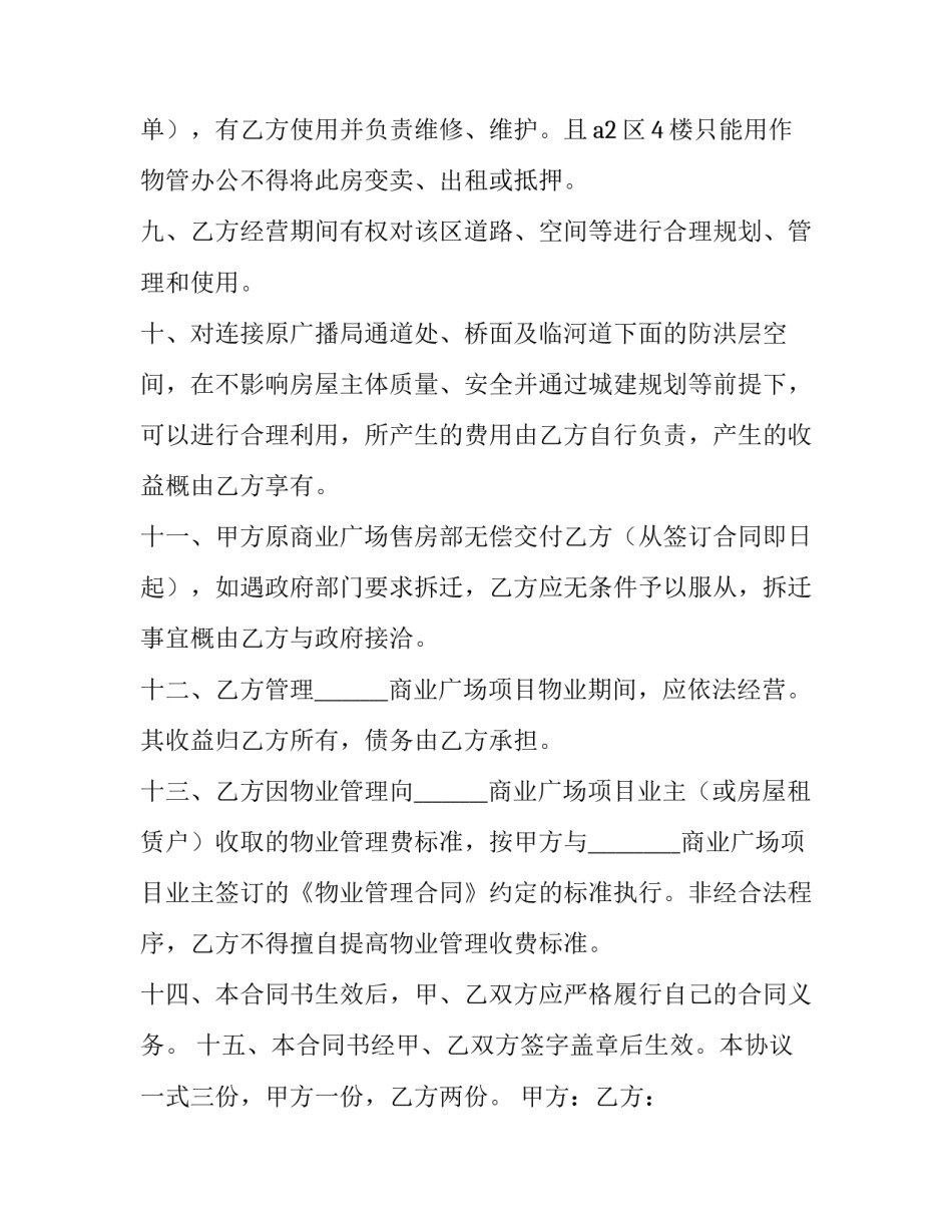 政府物业租赁申请书 政府物业租赁申请书模板(四篇)_第3页