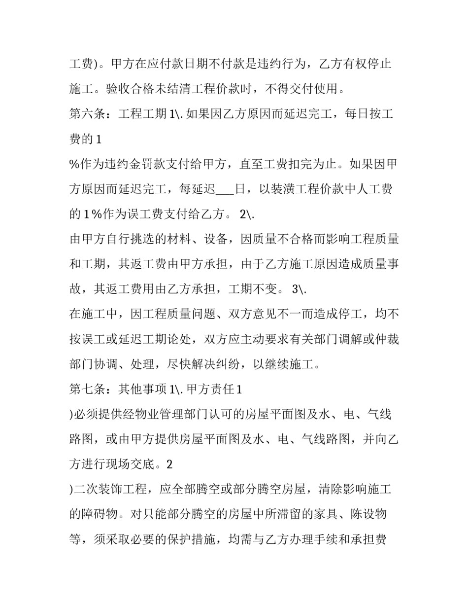 房屋装修合同范文 房屋装修合同范文最新版(四篇)_第3页