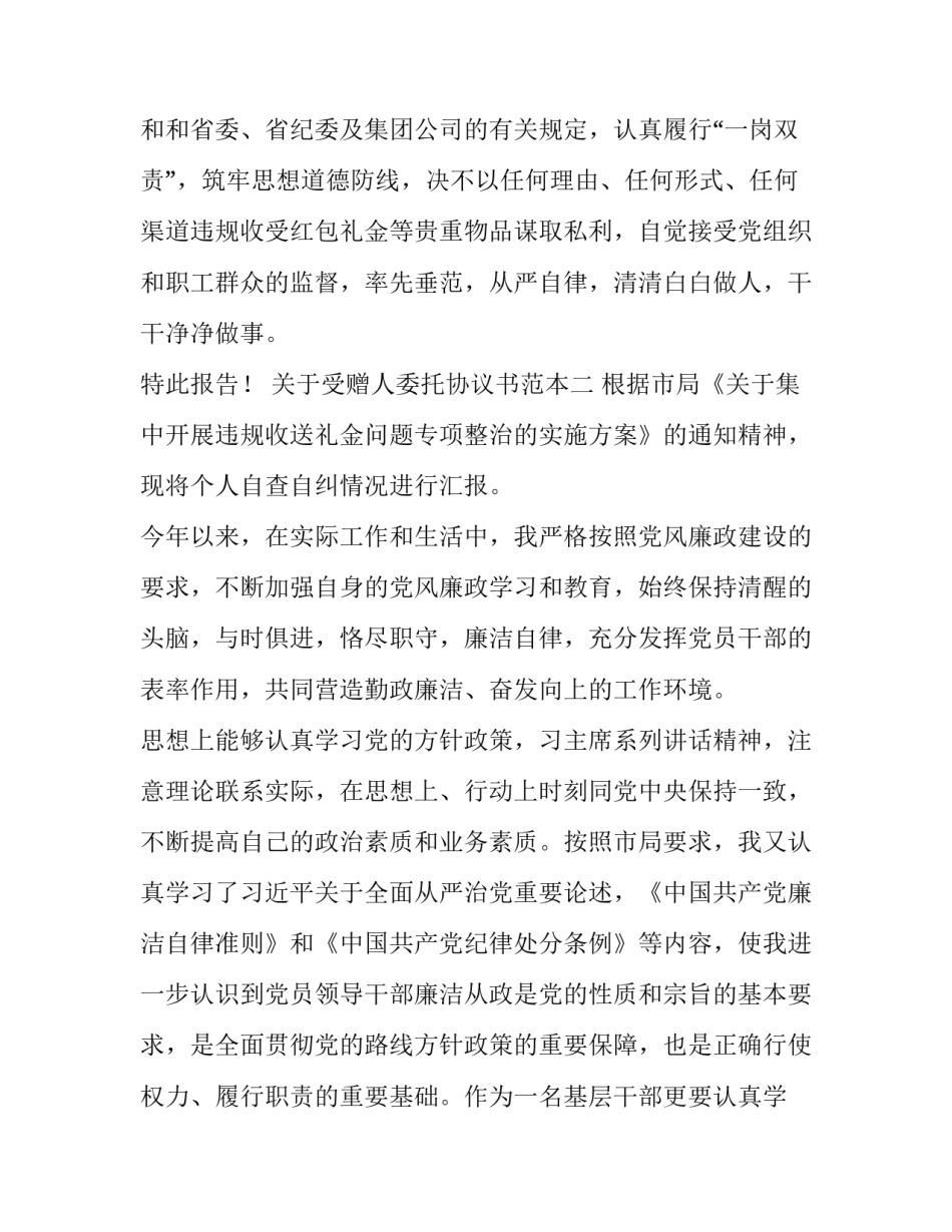 受赠人委托协议书范本 受赠协议书模版(3篇)_第3页