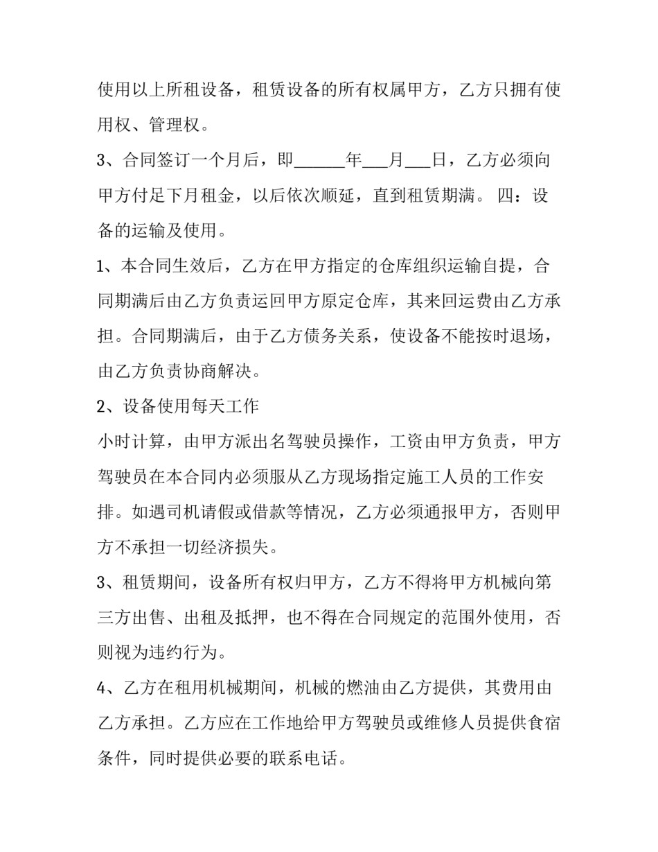 个人挖机租赁合同 个人挖机租赁合同超简单版本(14篇)_第2页