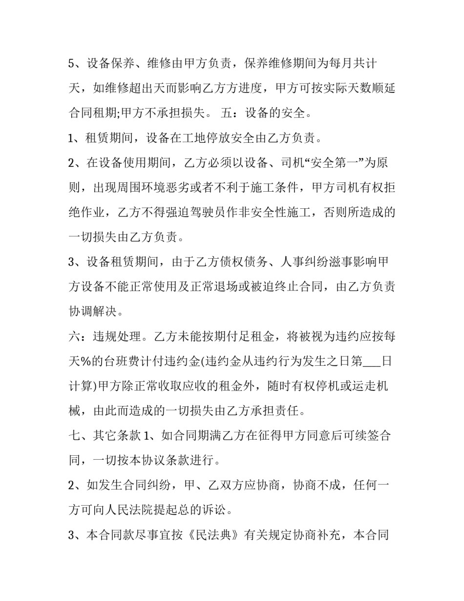 个人挖机租赁合同 个人挖机租赁合同超简单版本(14篇)_第3页