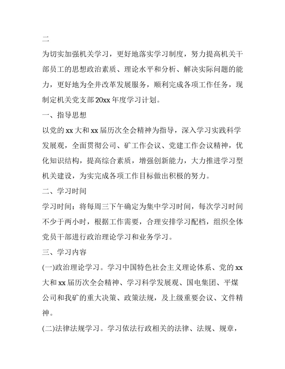 党员学习教育心得体会实用 加强党员教育心得体会(9篇)_第3页
