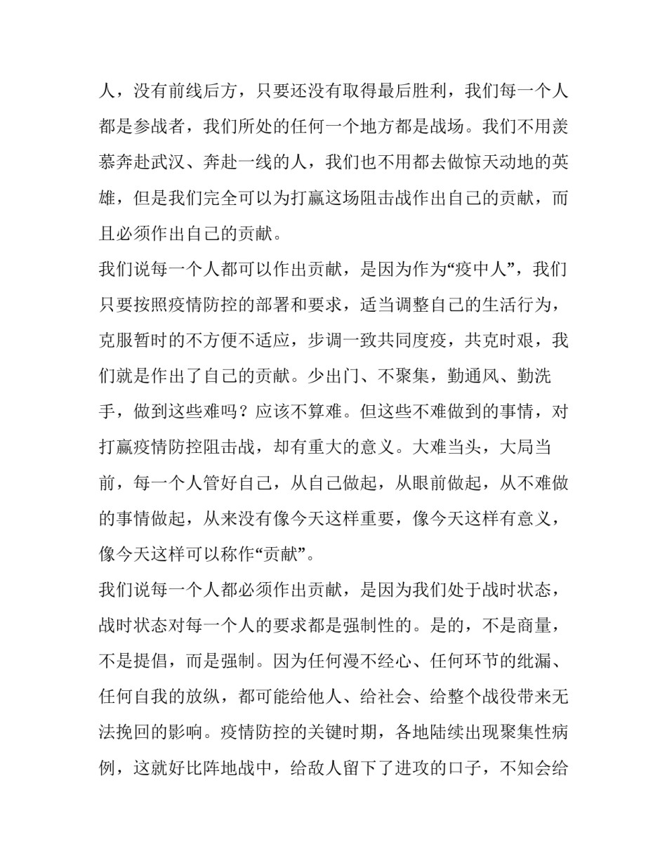 打赢疫情防控阻击战_普通党员关于打赢疫情防控阻击战的心得体会_第2页