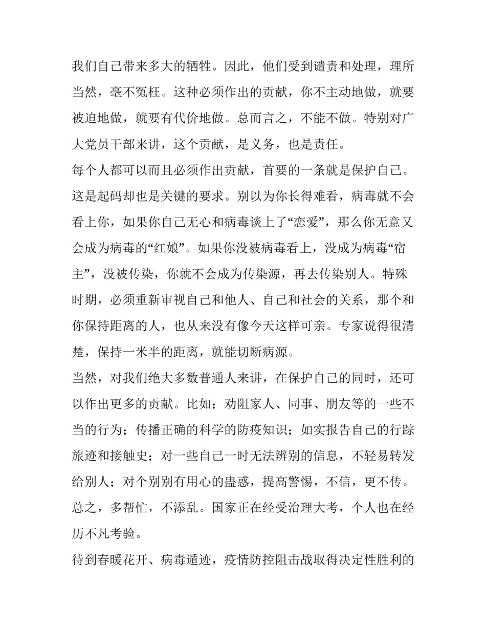 打赢疫情防控阻击战_普通党员关于打赢疫情防控阻击战的心得体会_第3页