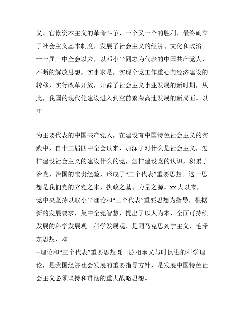 贯彻群众路线心得体会精选 党的群众路线 心得体会(3篇)_第2页