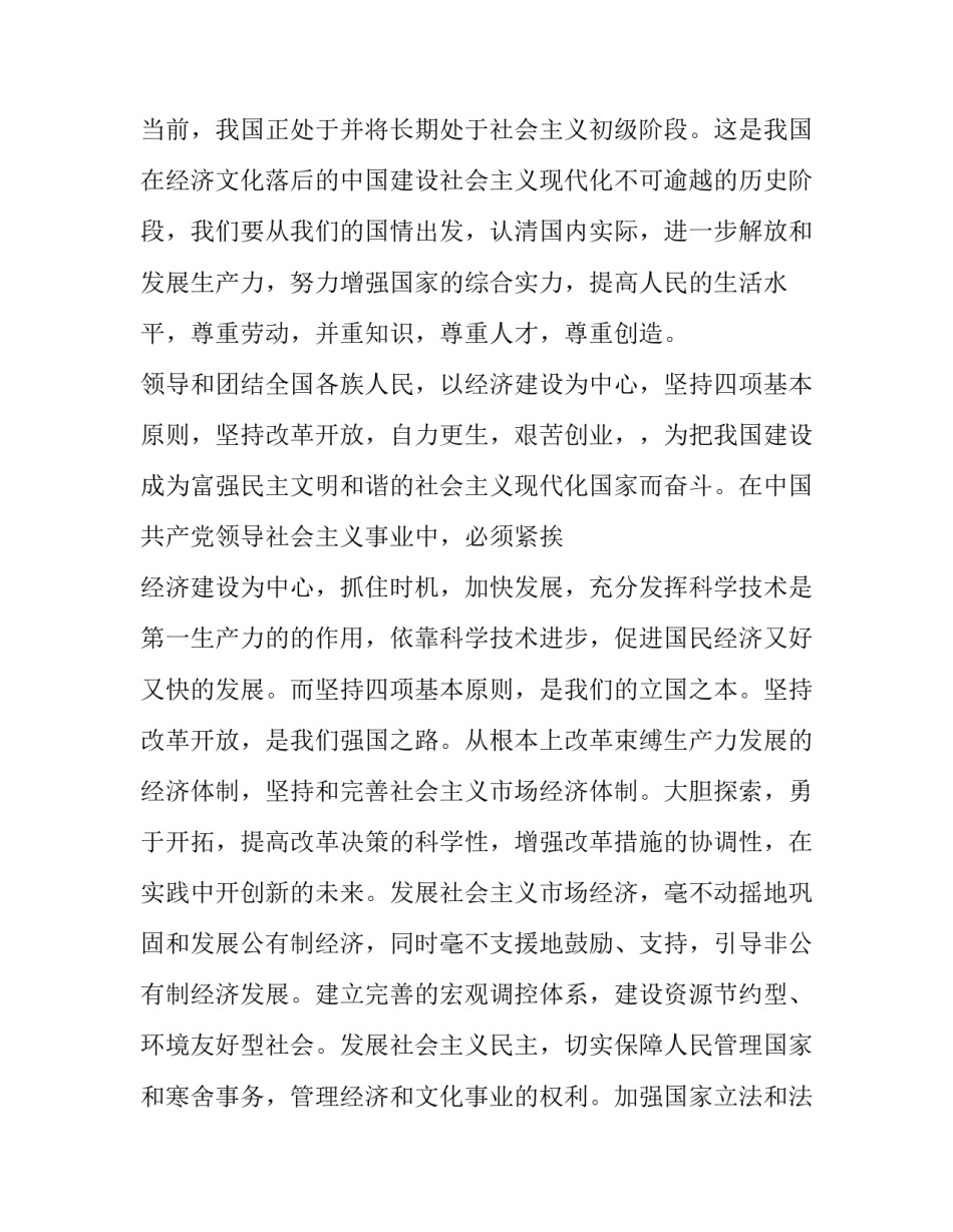 贯彻群众路线心得体会精选 党的群众路线 心得体会(3篇)_第3页