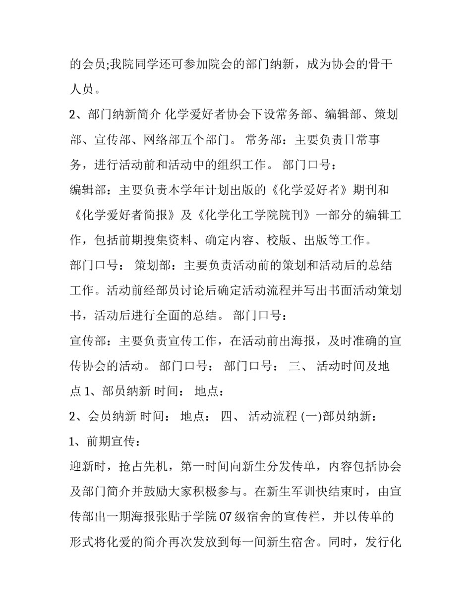 纳新协议书通用 离婚协议书通用模板(二篇)_第3页